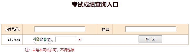 高级经济师考试成绩查询入口