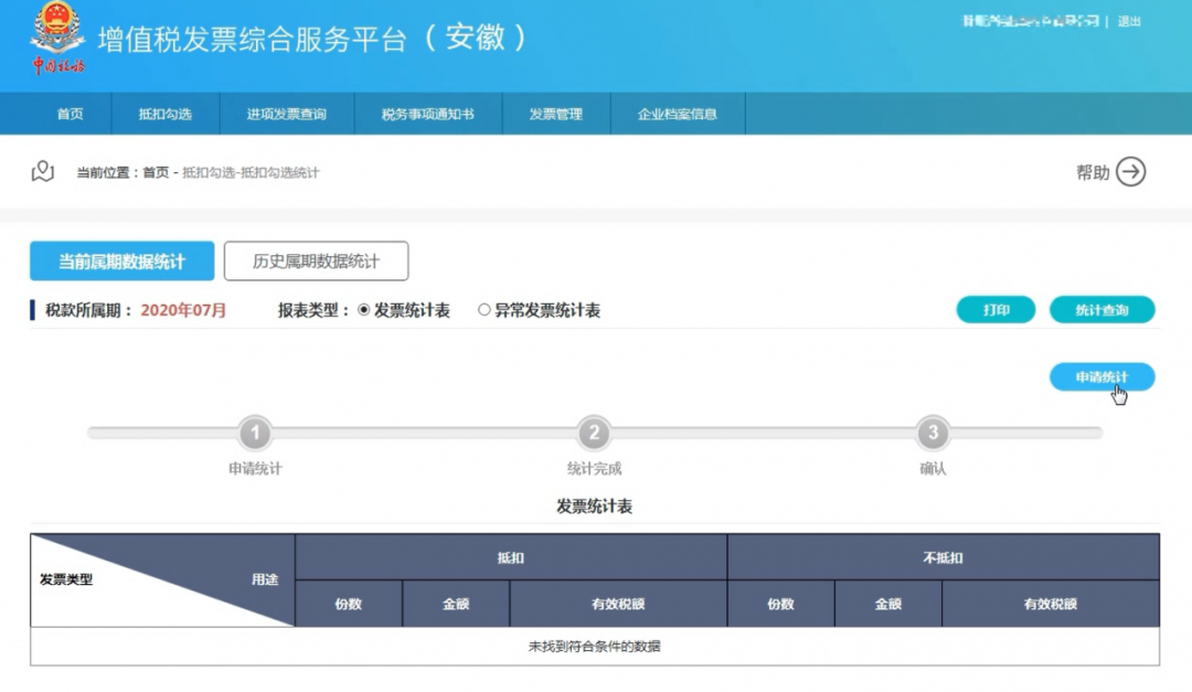 增值税专用发票如何勾选认证？