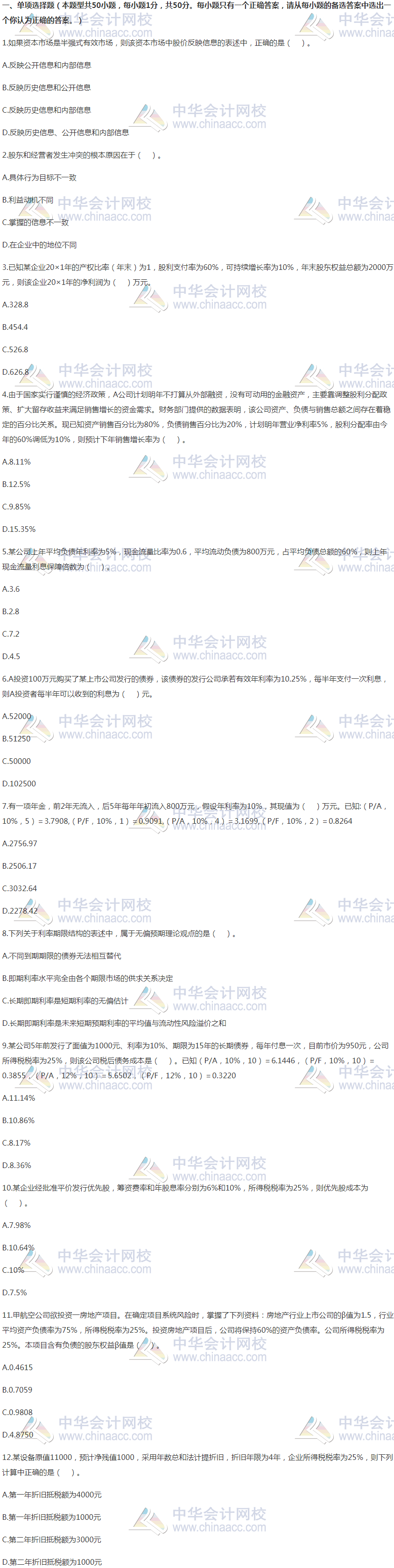 可下载版！注册会计师万人模考大赛《财管》一模试题