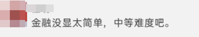 高级经济师金融