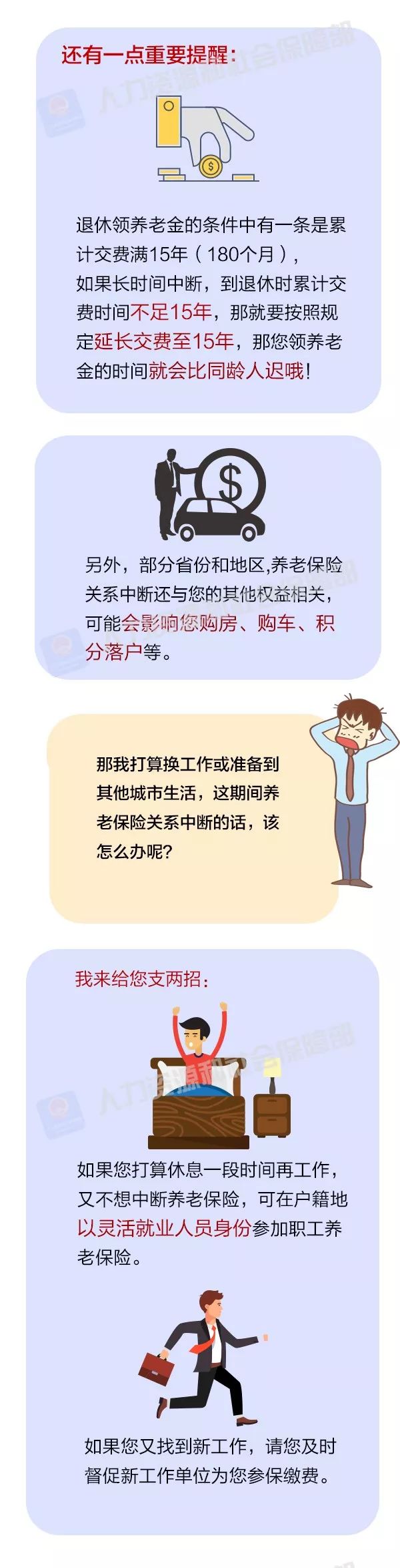 离职期间 企业职工养老保险断缴有没有影响？