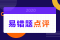 银行中级《公司信贷》易错题：面谈内容