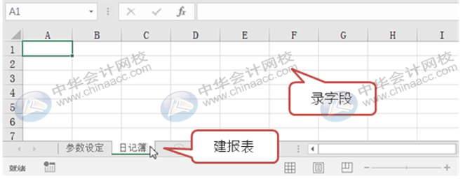 如何利用Excel编制日记账？