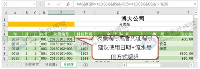 如何利用Excel编制日记账？