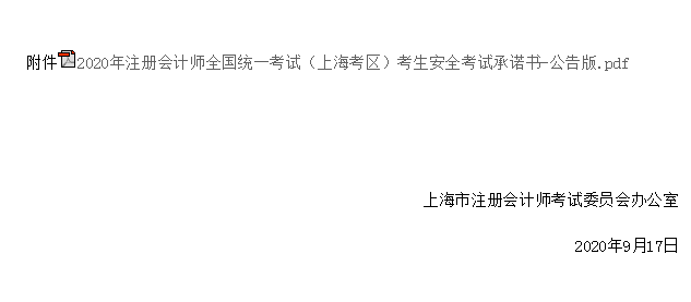 没有不能进考场！这些地区要求的注会纸质《承诺书》如何获取？