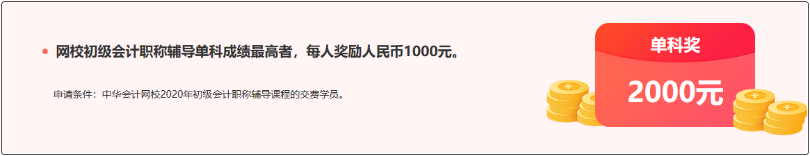 重磅预告！参与2020初级报分 人人拿奖 只要你敢报 我们就敢发