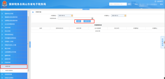 上海、山东、北京等地先后实行多税种综合申报，一起来看看操作指南