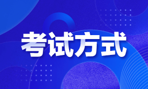 omg！2021年高级经济师考试方式是机考