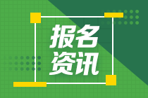 2021年中级会计师报名条件是什么？