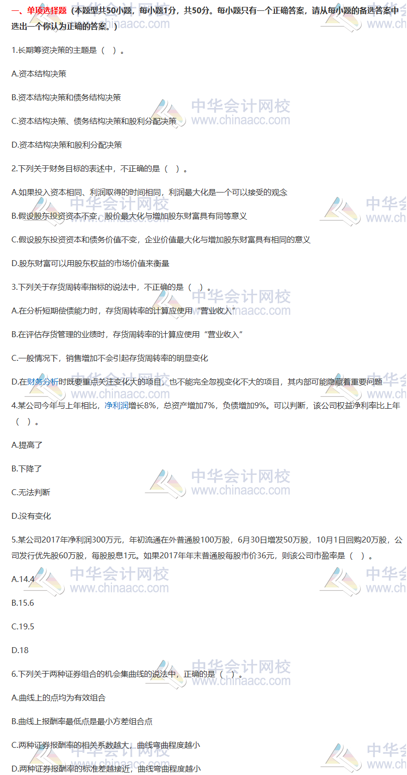 强烈建议收藏！2020注会万人模考《财管》二模试题及答案解析