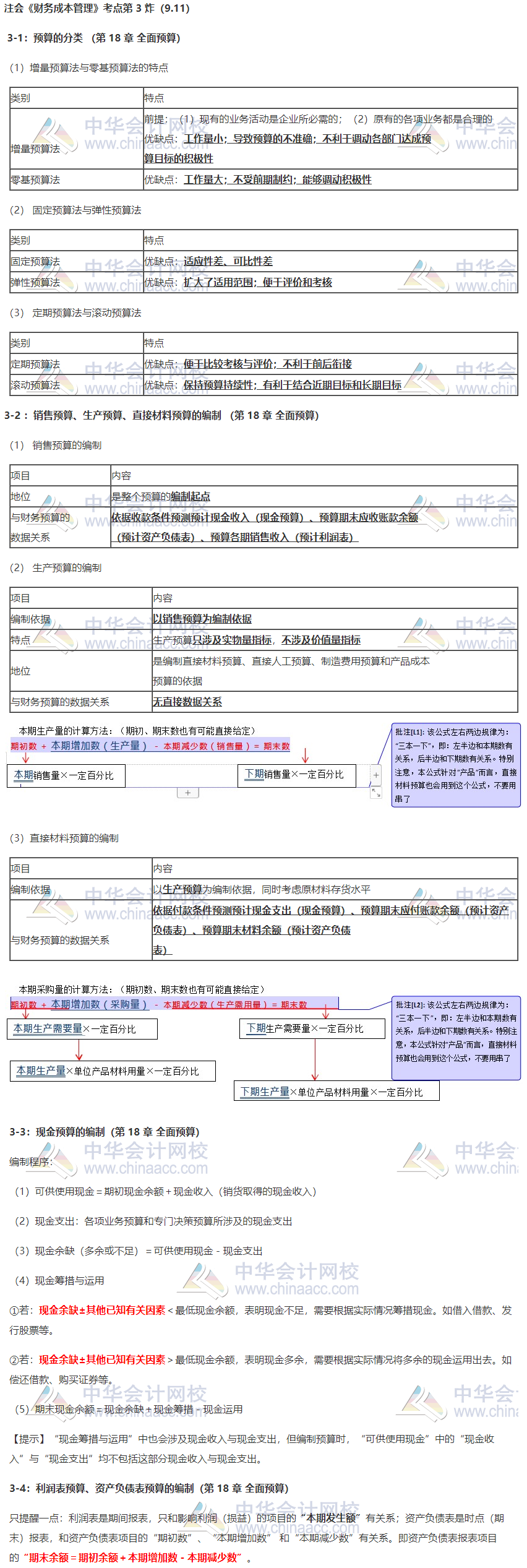 【干货】姚军胜老师分享注会《财管》每日一炸知识点——第三炸