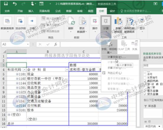 如何用Excel编制试算平衡表？操作方法送给你！