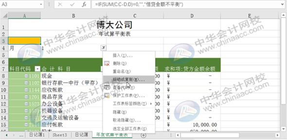 如何用Excel编制试算平衡表？操作方法送给你！