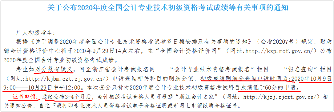 官方发布初级会计成绩查询的通知 等等 这件事也要引起注意！