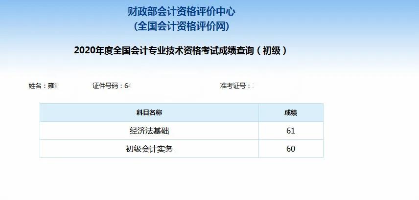 正保会计网校