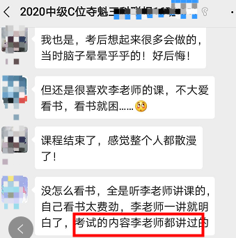 李忠魁老师中级会计职称考试学员考后反馈