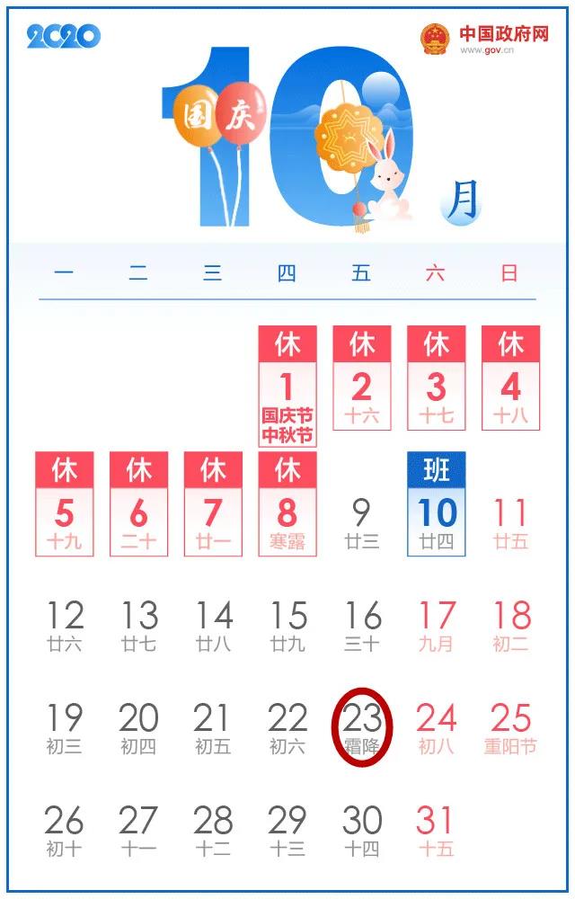 10月大征期来了！这些提醒您要注意...