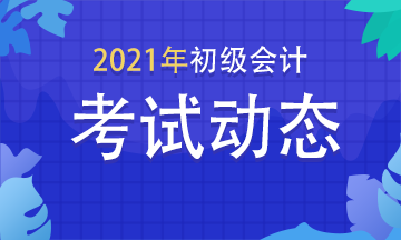 2021北京市初级会计考试教材哪里可以购买？