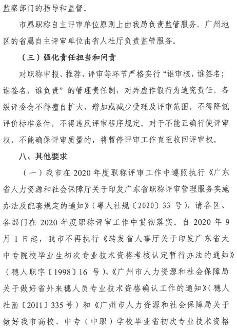 广东广州2020年职称评审工作通知