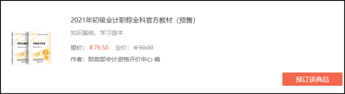 上海2021初级会计考试教材哪里可以购买？