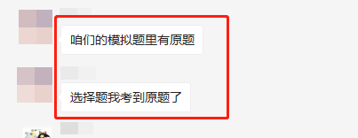 注会税法考试不难！居然全是网校老师讲过的题？还有模拟试题！