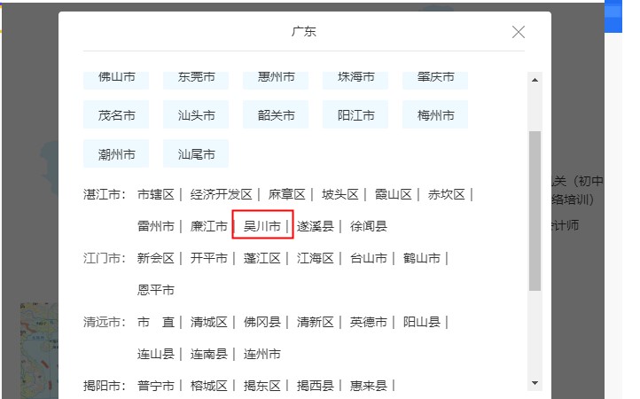 2020年广东省湛江吴川市会计人员继续教育电脑端网络学习流程