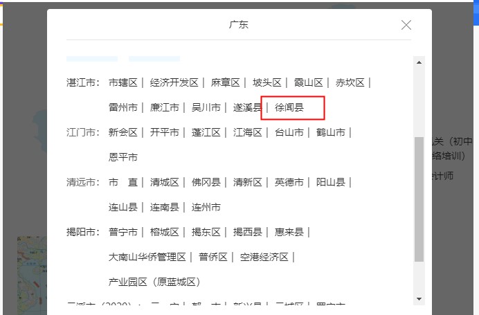 2020年广东省湛江徐闻县会计人员继续教育电脑端网络学习流程