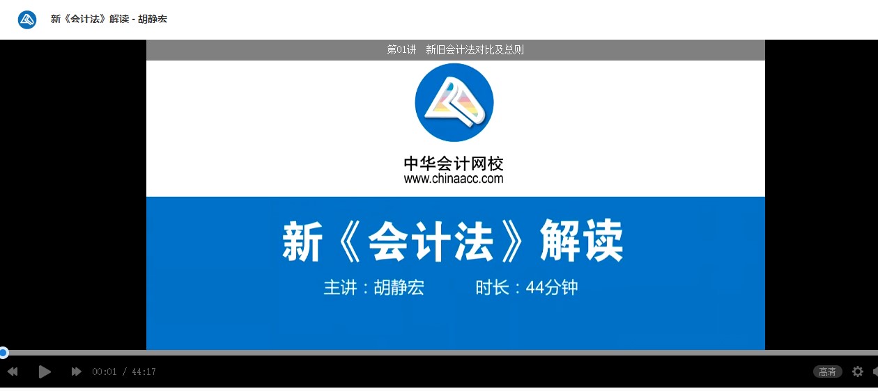2020年广东省湛江徐闻县会计人员继续教育电脑端网络学习流程