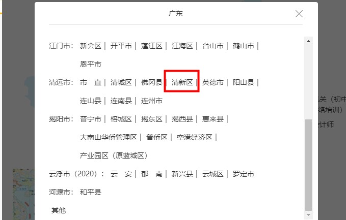 广东省清远市清新区会计人员继续教育电脑端网上学习流程