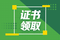 2020中级经济师合格证领取