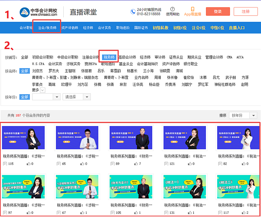 税务师考前冲刺直播不可错过！直播回放&课程讲义怎么找？