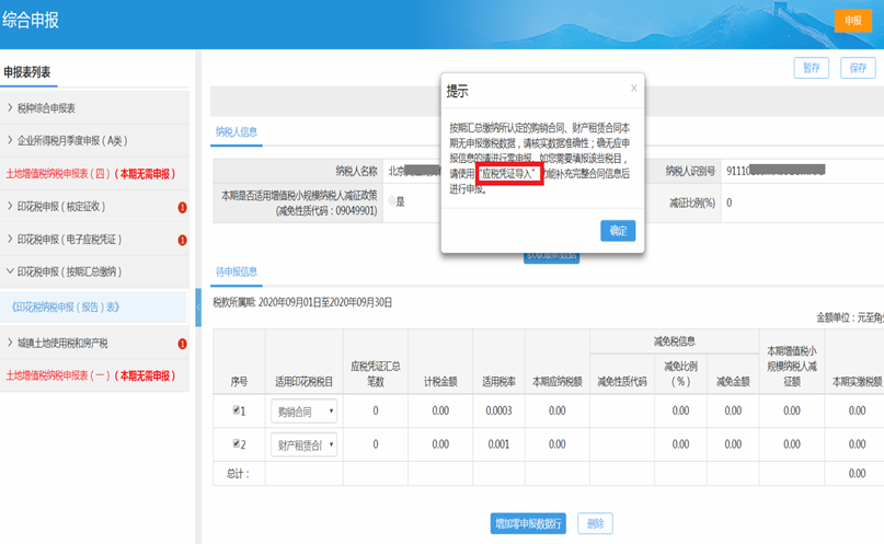 电子税务局五税种“综合申报”攻略来袭~