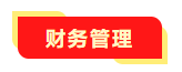 喜报：网校2020中级会计职称学员再创佳绩！百分学员出现