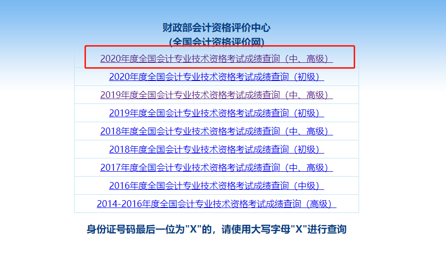 初級職稱會計查詢成績網站_初級會計職稱考試查成績_初級會計職稱成績查詢