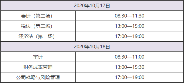 2020年注会考试开考啦！快来看考试具体安排及注意事项>