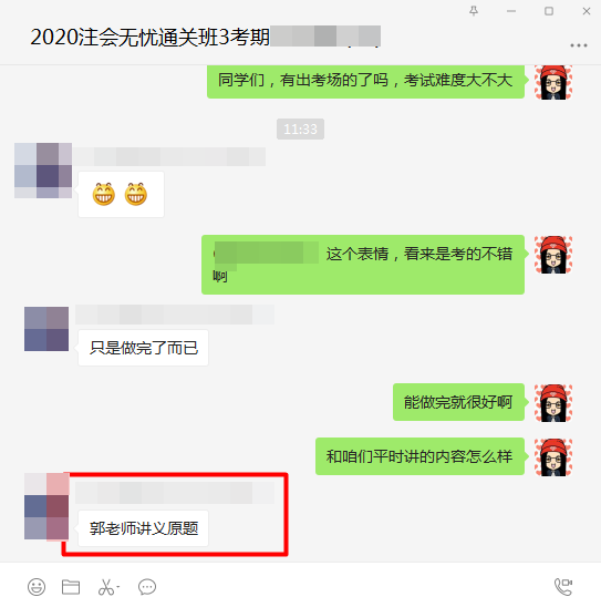 试题即试题？注会无忧班的讲义真是宝 考生考完都说好！！