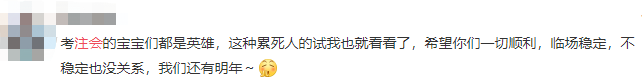 让让！考试界顶流CPA再上热搜  吃瓜群众都看出竞争激烈？