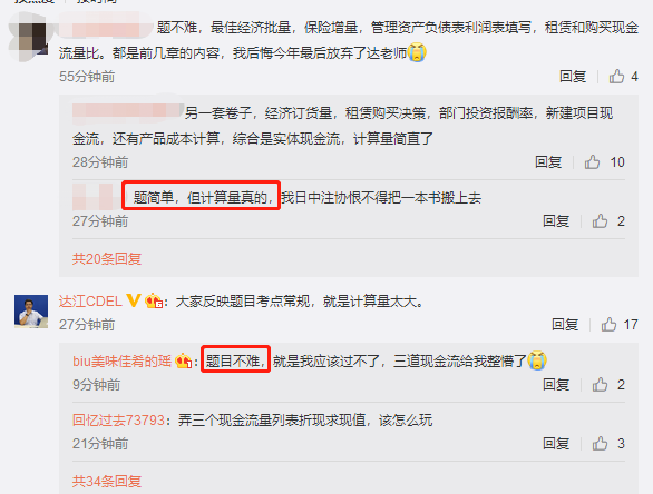 太难了？财管考试最有信心？注会财务成本管理难度两极分化？！
