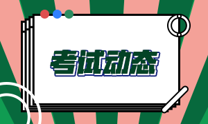 河南郑州基金从业考试报名时间与备考方法