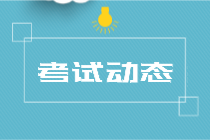 宁夏2020初级经济师成绩有效期是多久？