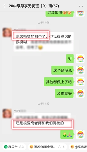 高志谦老师中级会计职称考试学员考后反馈