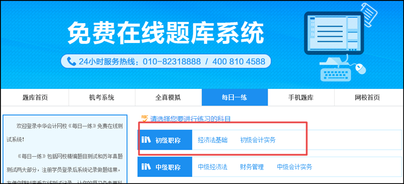 2021黑龙江初级会计考试每日一练GO！