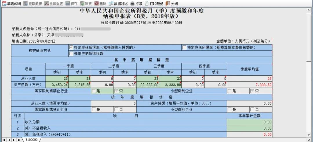 企业所得税政策风险提示服务功能如何使用？最全操作指南看这里↓