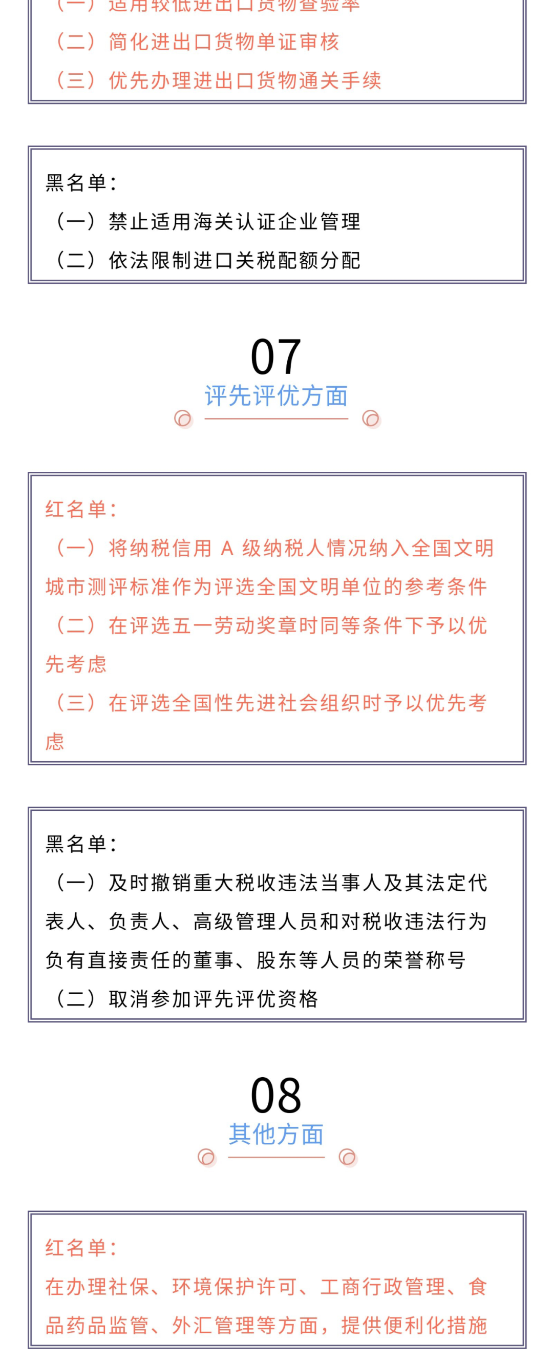 红名单or黑名单，快看！黑名单会承担哪些责任？