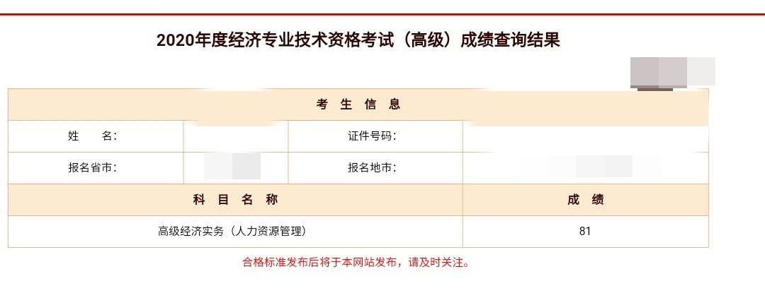 高级经济师成绩公布，网校学员：感谢网校让我考了这么高！