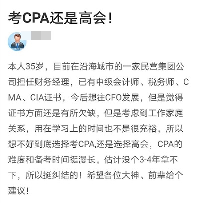 考高会还是考CPA？2020年高级会计师考生给你答案！