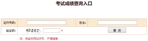 高级经济师考试成绩查询入口