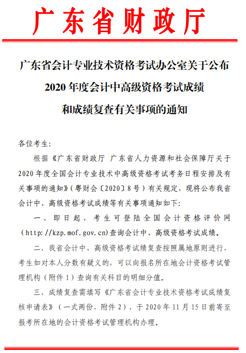 广东珠海2020年高级会计师考试成绩和成绩复查有关事项通知