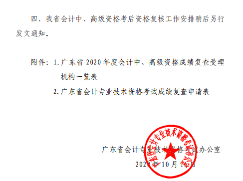 广东珠海2020年高级会计师考试成绩和成绩复查有关事项通知