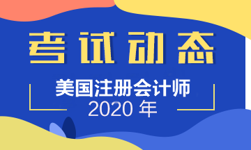 2021年AICPA考试地点有哪些？中国考生报哪个？